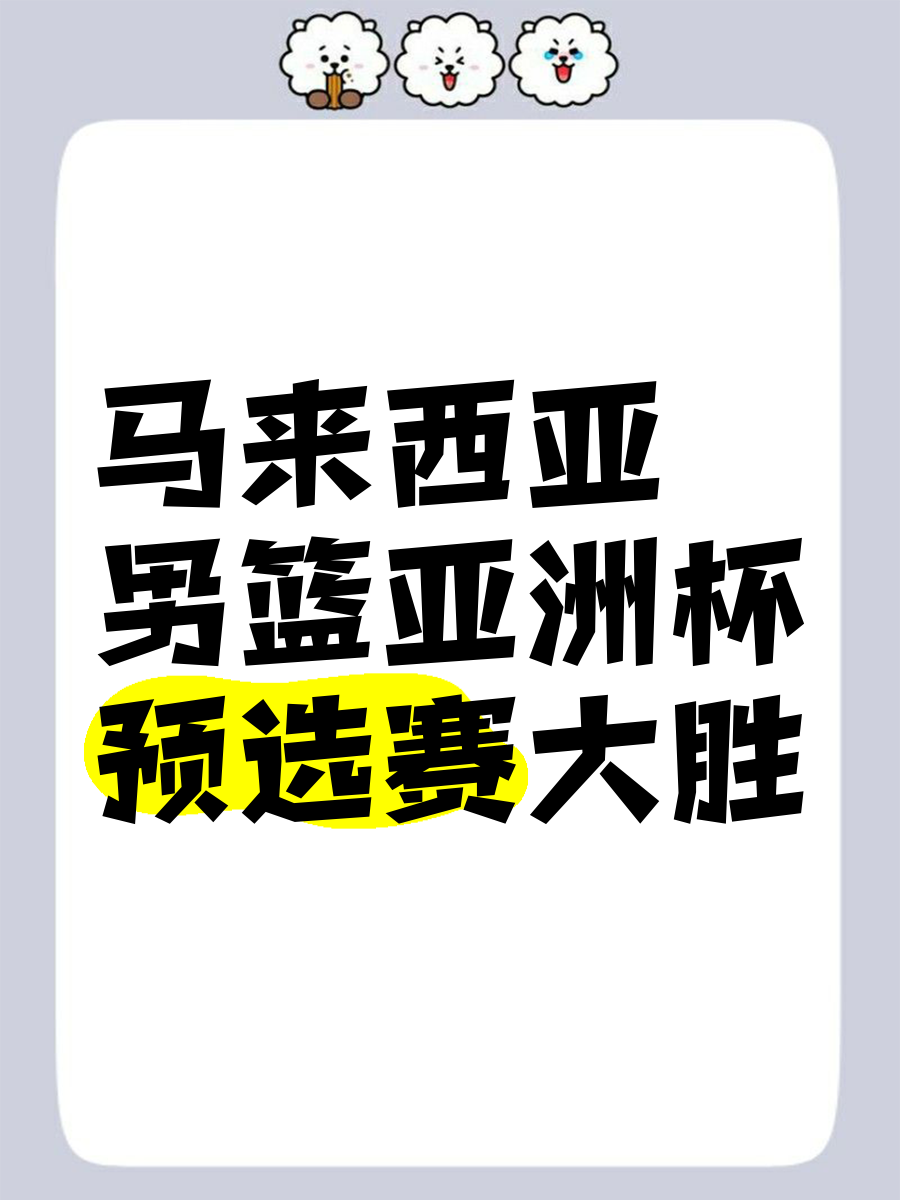 亚洲杯预选赛中球队冒出黑马